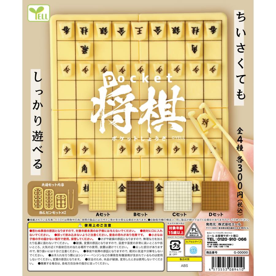 ポケット将棋ＧＢ ポケット将棋 全4種セット 【2025年7月予約/コンプリート】【津波警報