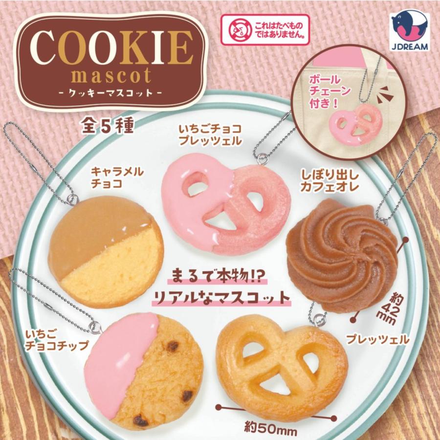 クッキーマスコット 全5種セット 【2025年7月予約/コンプリート