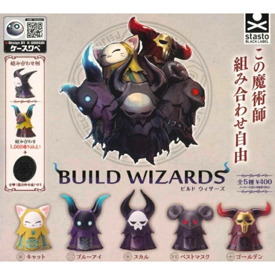 『ビルドダイバーズ』関連５体セット BUILD WIZARDS （ビルドウィザーズ） 全5種セット 【2025年7月再販予約