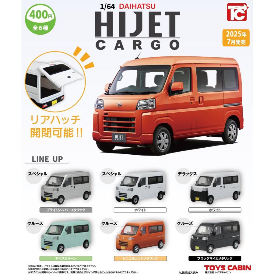 1/64DAIHATSU ハイゼットカーゴ 全6種セット 【2025年7月予約