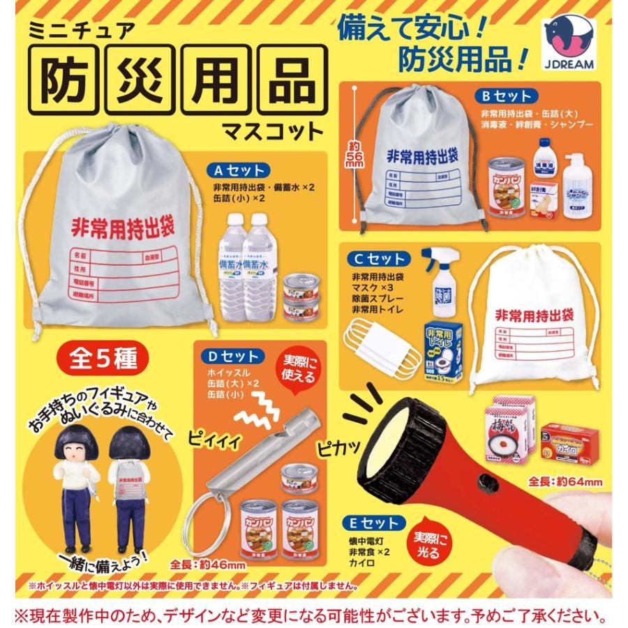 【未使用】OLD miniPEZ ジュニアシティ5体セット コンプリート　ガチャ ミニチュア防災用品マスコット 全5種セット 【2025年8月予約