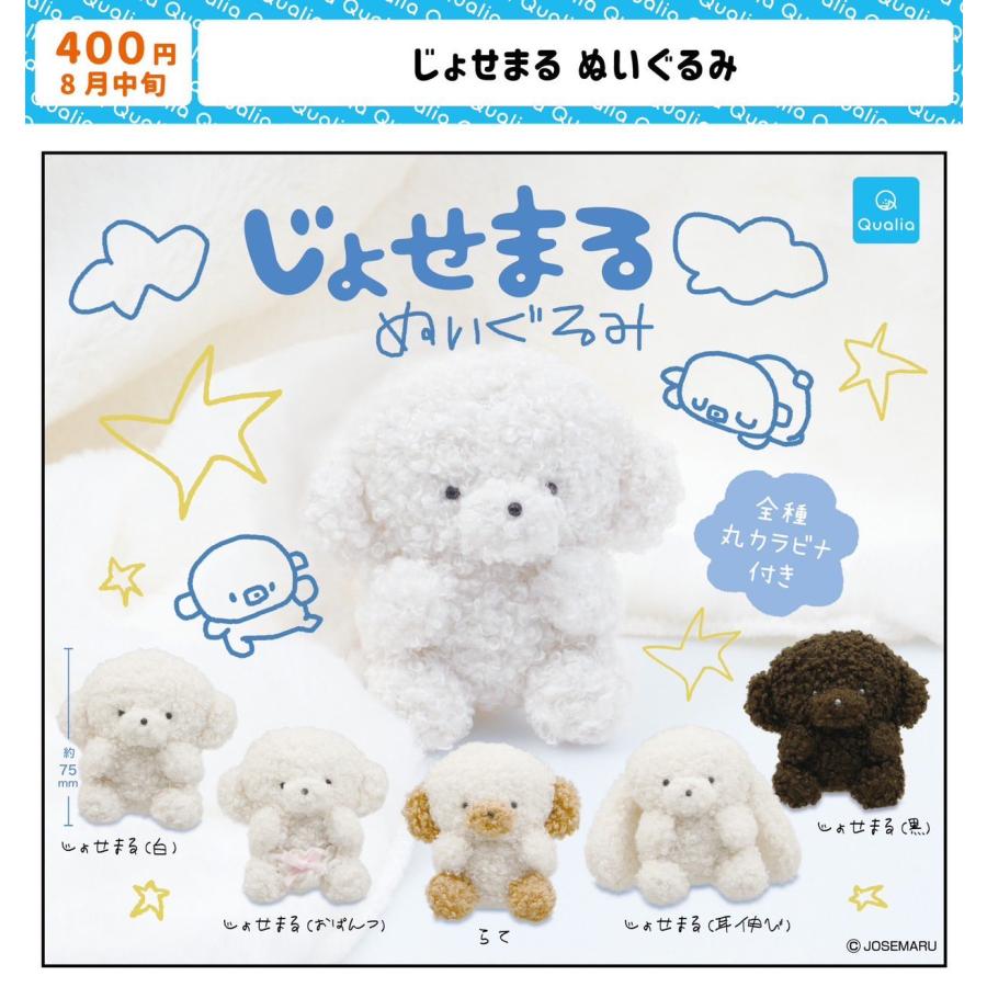 じょせまる ぬいぐるみ 全5種セット 【2025年8月予約 じょせまる ぬいぐるみ 全5種セット 【2025年8月予約