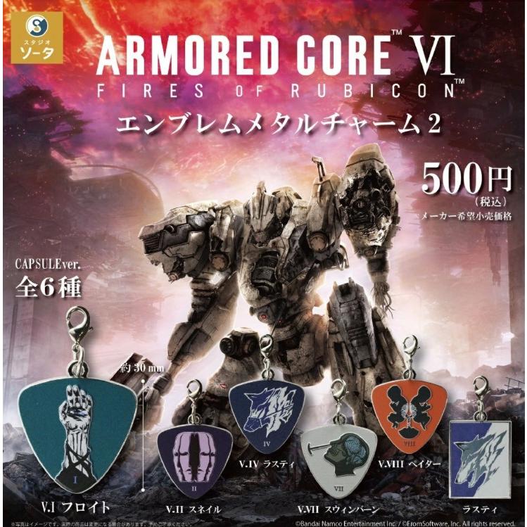 アーマード・コア ARMORED CORE エンブレムメタルチャーム2 全6