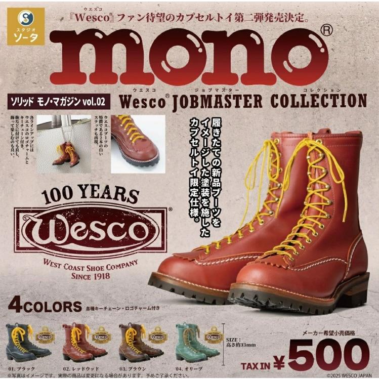 MONO Wesco JOBMASTER COLLECTION ソリッド モノ・マガジン vol.2 全4
