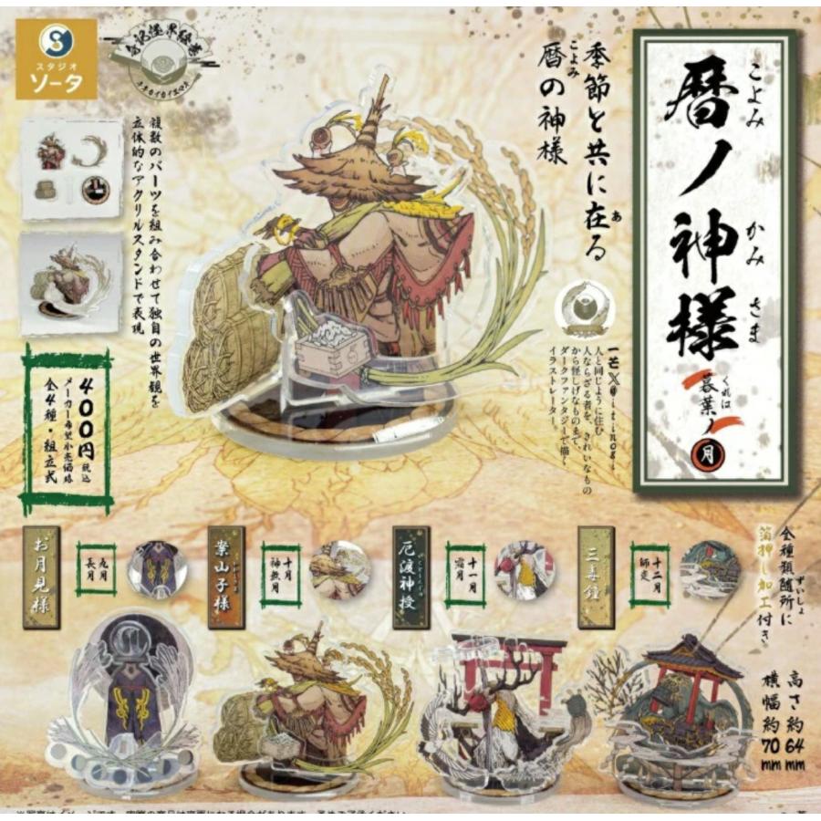 単品 暦ノ神様 暮葉ノ月 （全4種） 【在庫品】 : F&S - 通販 - Yahoo