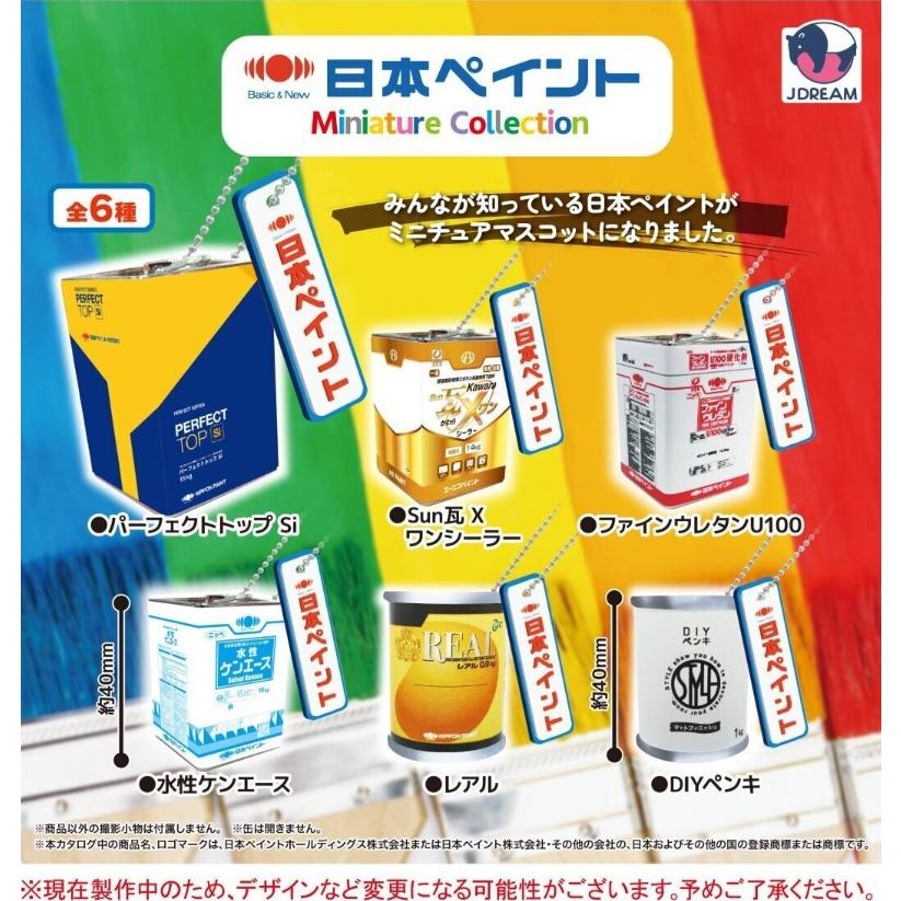 日本ペイント ミニチュアコレクション 全6種セット 【2025年9月予約