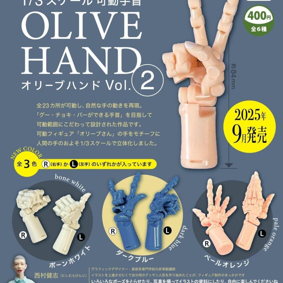 1/3 SCALE可動手首 オリーブハンド Vol.2 全6種セット 【2025年9月予約