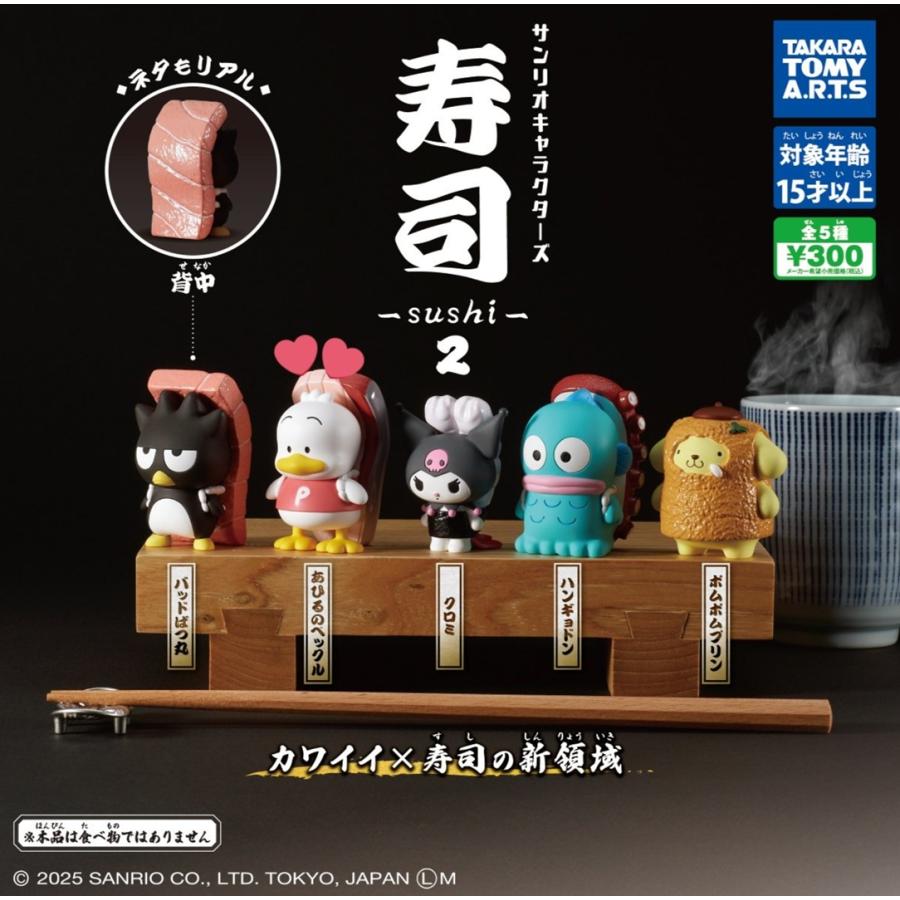 サンリオキャラクターズ おすしになっちゃったマスコット コンプリートセット サンリオキャラクターズ 寿司 sushi 2 （再販） 全5種セット