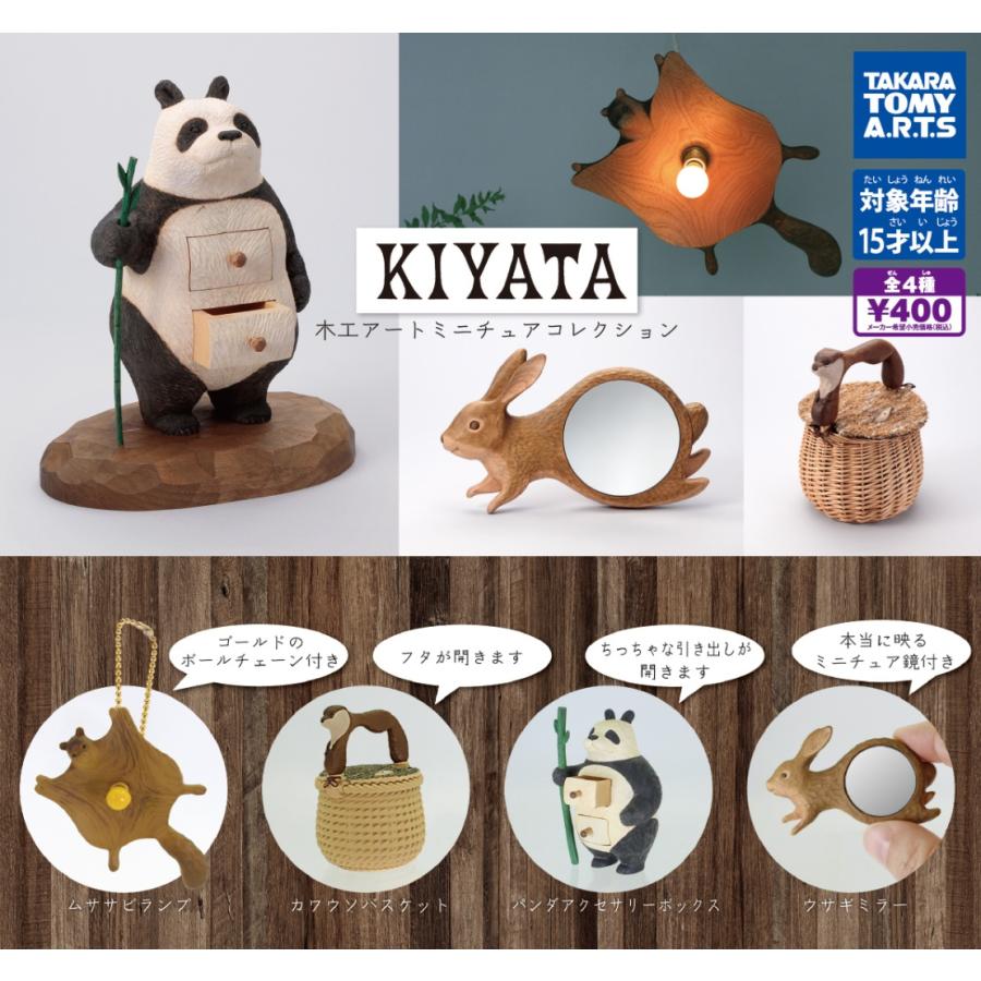 ミニチュア デザインインテリアコレクション ※ジャンク品 KIYATA 木工アート ミニチュアコレクション 全4種セット