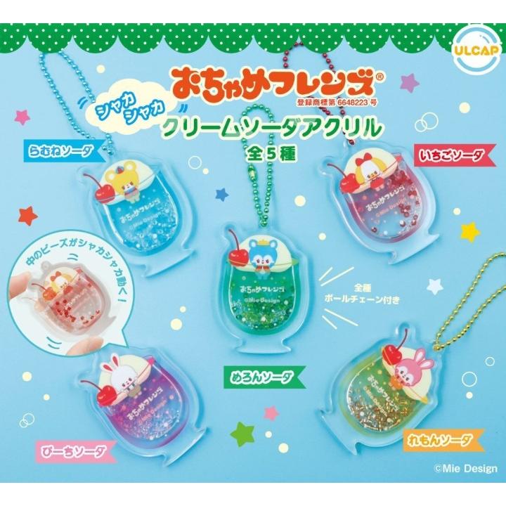 おちゃめフレンズ シャカシャカクリームソーダアクリル 全5種セット