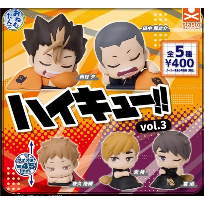おねむたん ハイキュー!! vol.3 （再販） 全5種セット