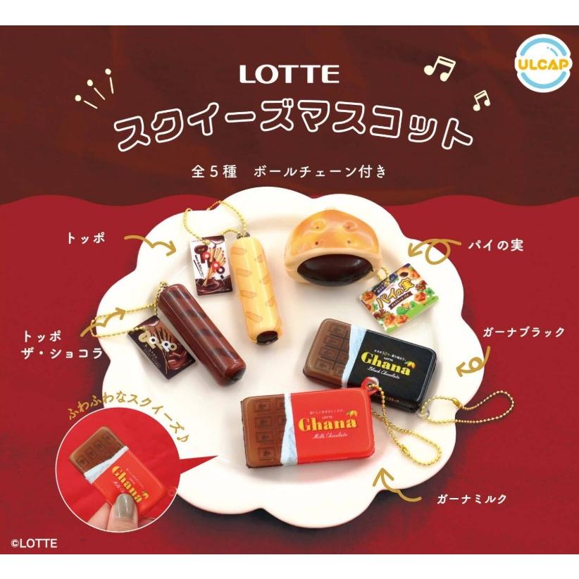 LOTTE スクイーズマスコット 全5種セット 【2025年10月予約