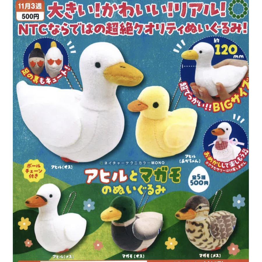 アートドール✽ぬいぐるみ✽立っち固定✽カモのぴっぴちゃん✽中サイズ NTC MONO アヒルとマガモのぬいぐるみ – ネイチャーテクニカラー公式
