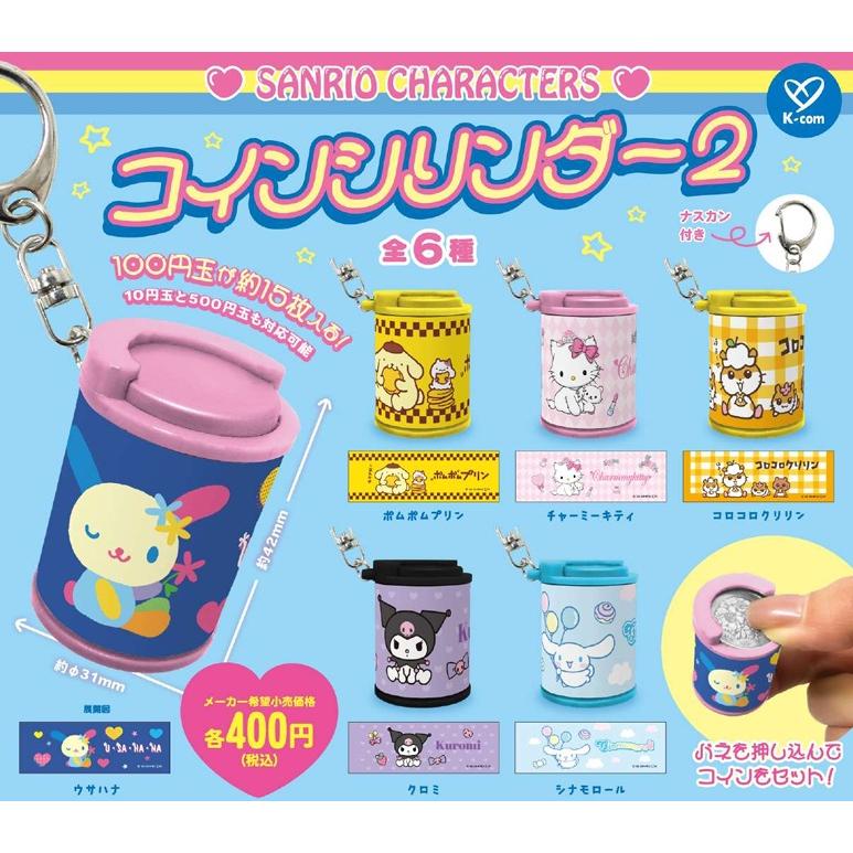 サンリオセレクト2 Shakers シェイカーズ サンリオキャラクターズ2【種類ランダム