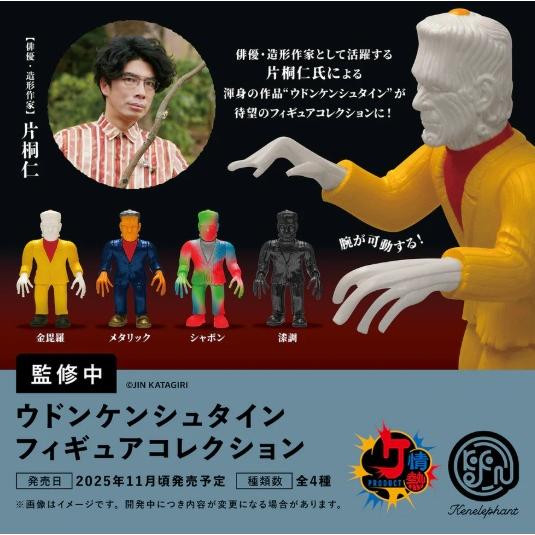 ウドンケンシュタインフィギュアコレクション カプセル版 全4種セット