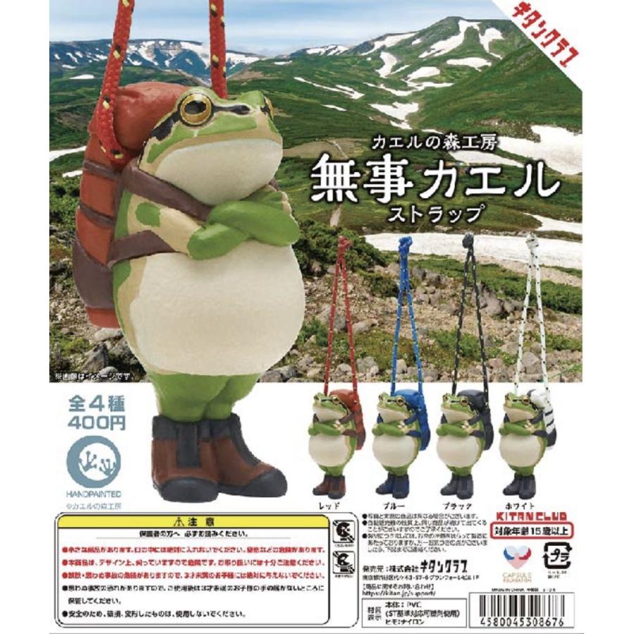 カエルの森工房 無事カエルストラップ （再販） 全4種セット