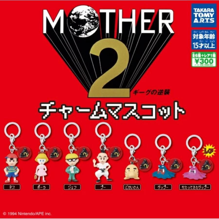 単品 MOTHER2 チャームマスコット【在庫品】 : F&S - 通販 - Yahoo