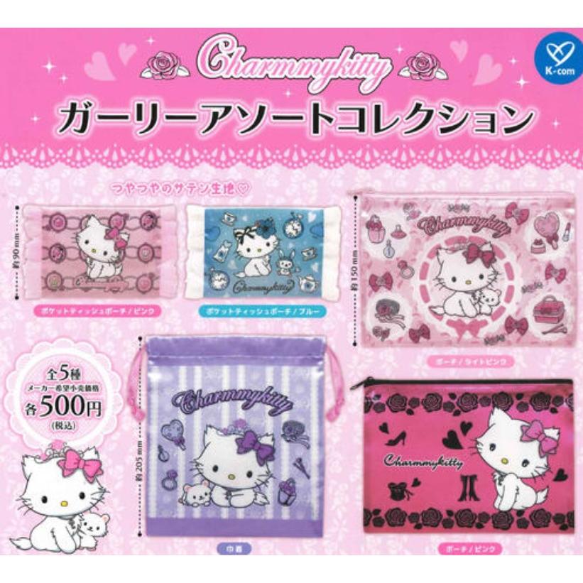 チャーミーキティ ガーリーアソ−トコレクション 全5種セット