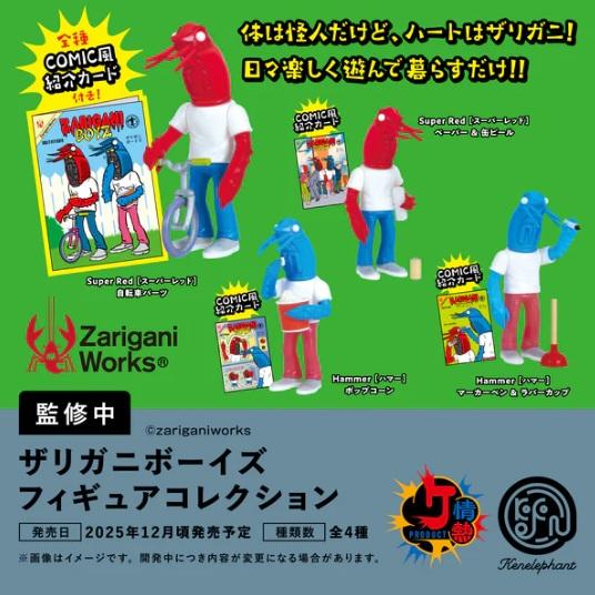 ザリガニボーイズ フィギュアコレクション カプセル版 全4種セット