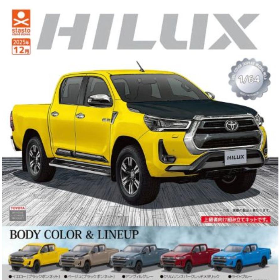 1/64SCALE トヨタ ハイラックス NEWCOLOR 全5種セット 【2025年12月
