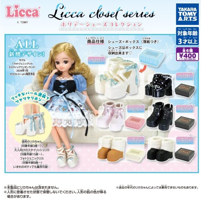 リカちゃん　ルルベちゃん　ブーツ　ミュール　シューズ LiccA closet series ホリデーシューズコレクション 全6種セット