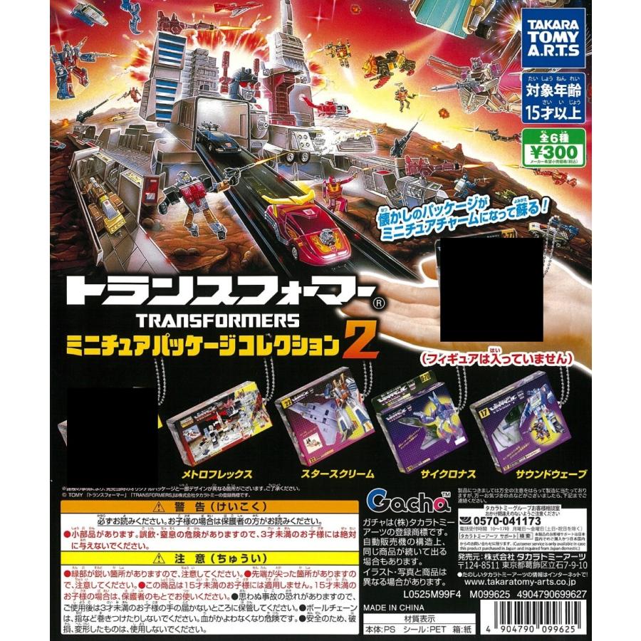 トランスフォーマー ミニチュアパッケージコレクション2 4種セット