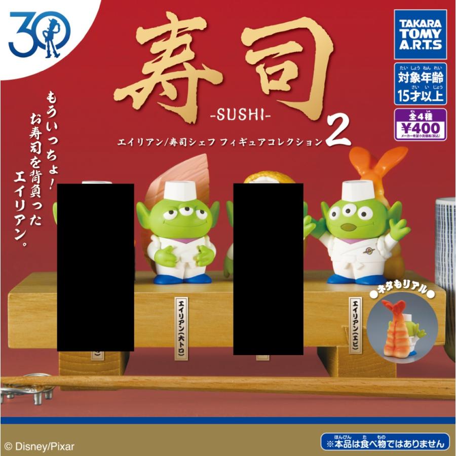 エイリアン シェフフィギュア 2体セット トイ・ストーリー30周年 エイリアン/寿司シェフ フィギュア