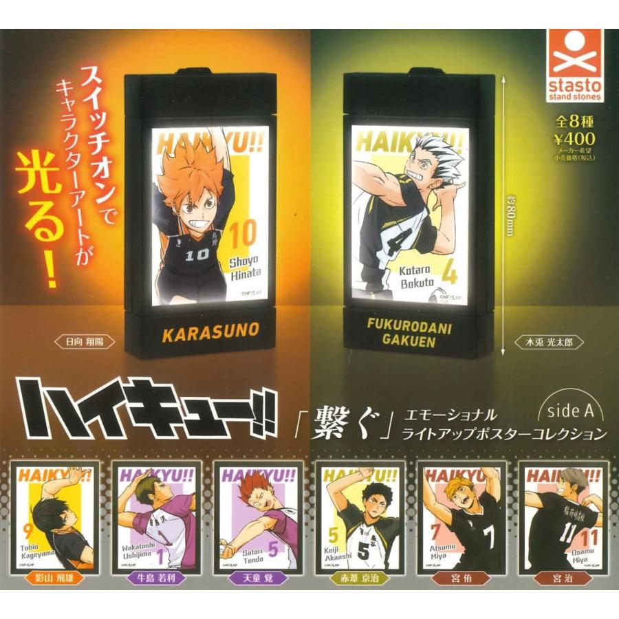 単品 ハイキュー!! 繋ぐ エモーショナル ライトアップポスター