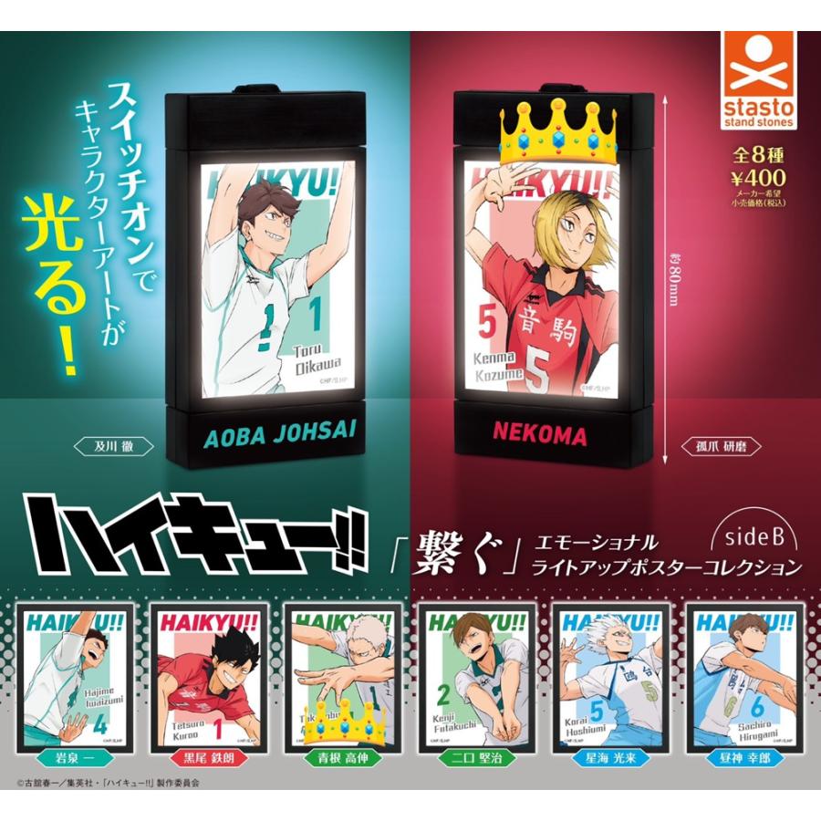 単品 ハイキュー!! 繋ぐ エモーショナル ライトアップポスター