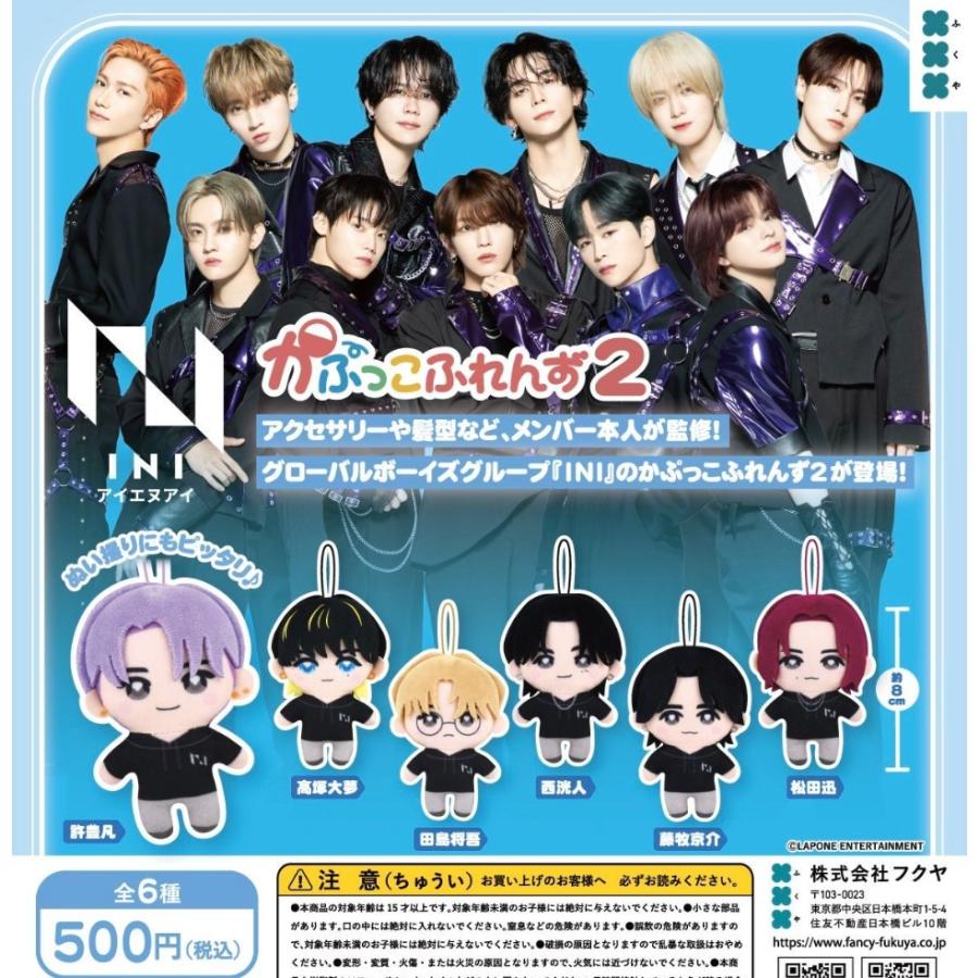 INI かぷっこふれんず2 全6種セット コンプリート【在庫品】 : F&S