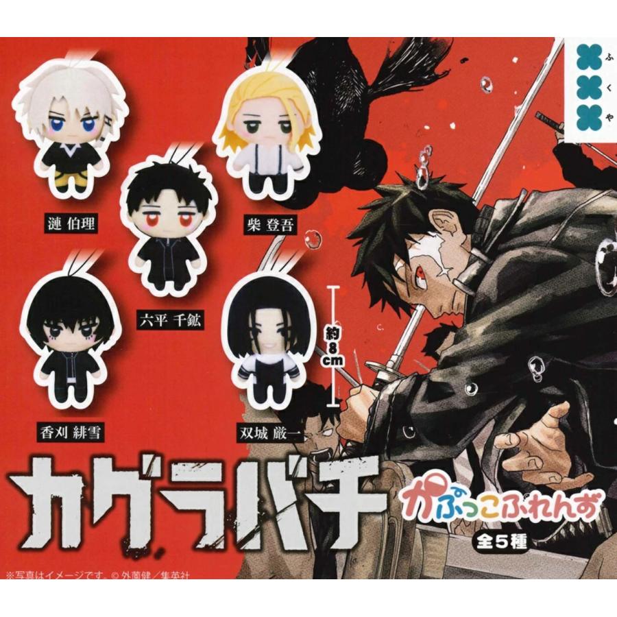 カグラバチ かぷっこふれんず 全5種セット コンプリート【在庫品