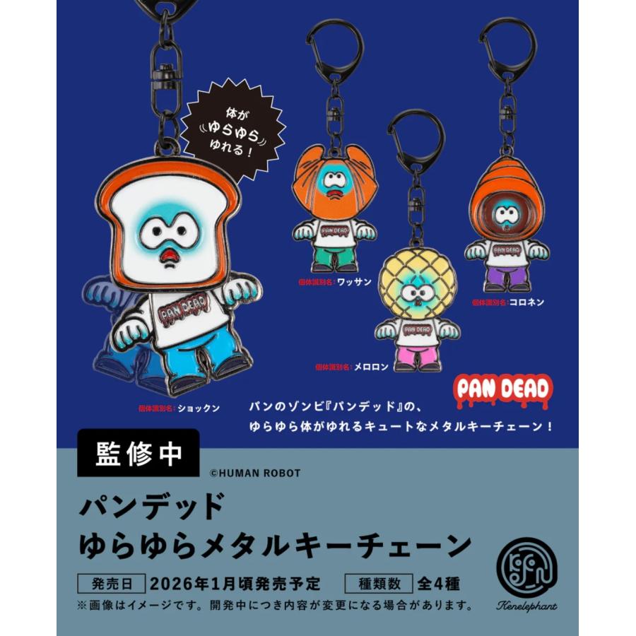 パンデッド ゆらゆらメタルキーチェーン カプセル版 全4種セット