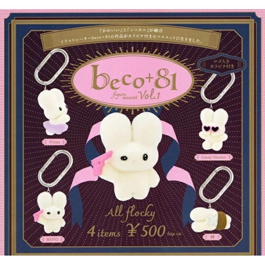 beco＋81 フィギュアマスコット 第1弾 カプセル版 （再販） 全4種