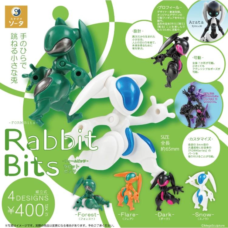 FORM Bits Rabbit カプセル版 全4種セット コンプリート【在庫品