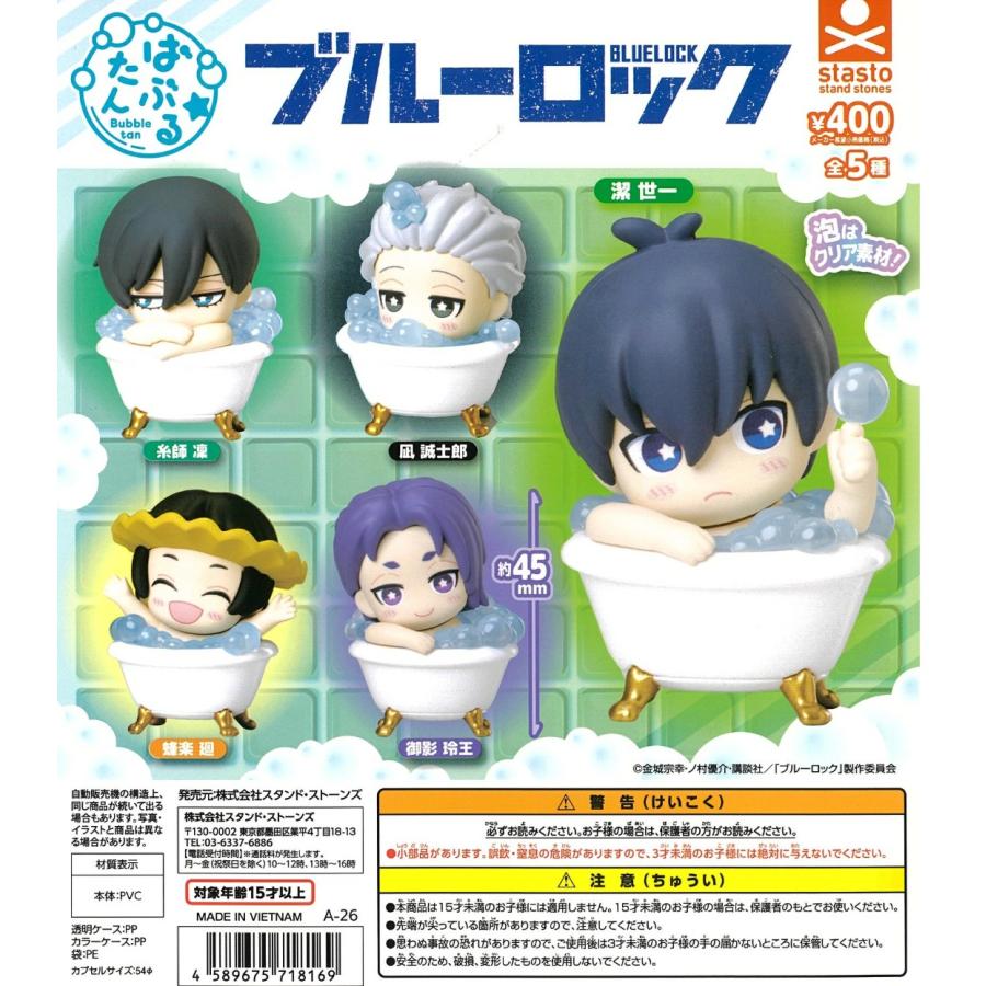 ばぶるたん ブルーロック 全5種セット コンプリート【在庫品】 : F&S