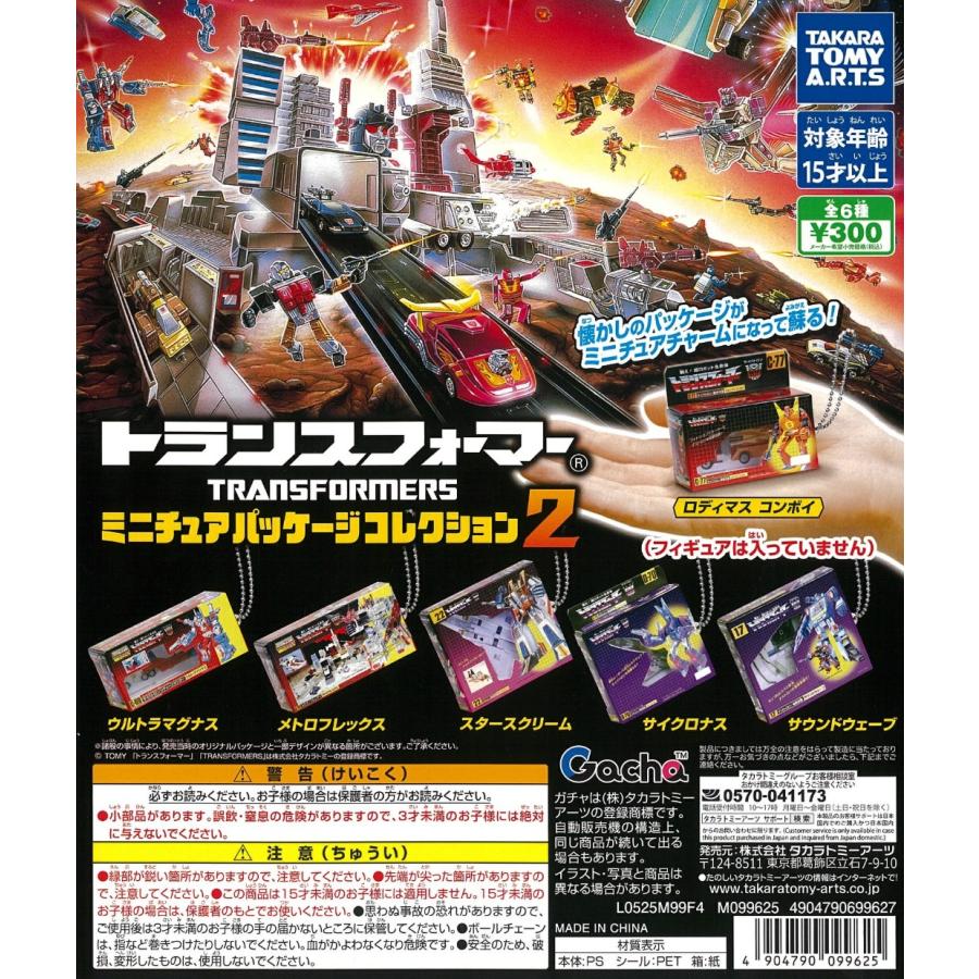 トランスフォーマー ミニチュアパッケージコレクション2 全6種セット