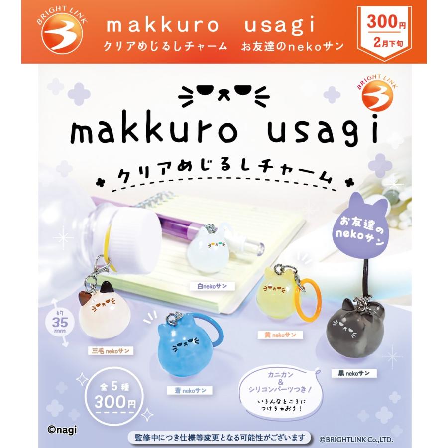 【新品未開封】 GOD_i 全形態6枚セット チャーム付 makkuro usagi クリアめじるしチャーム お友達のnekoサン 全5種セット