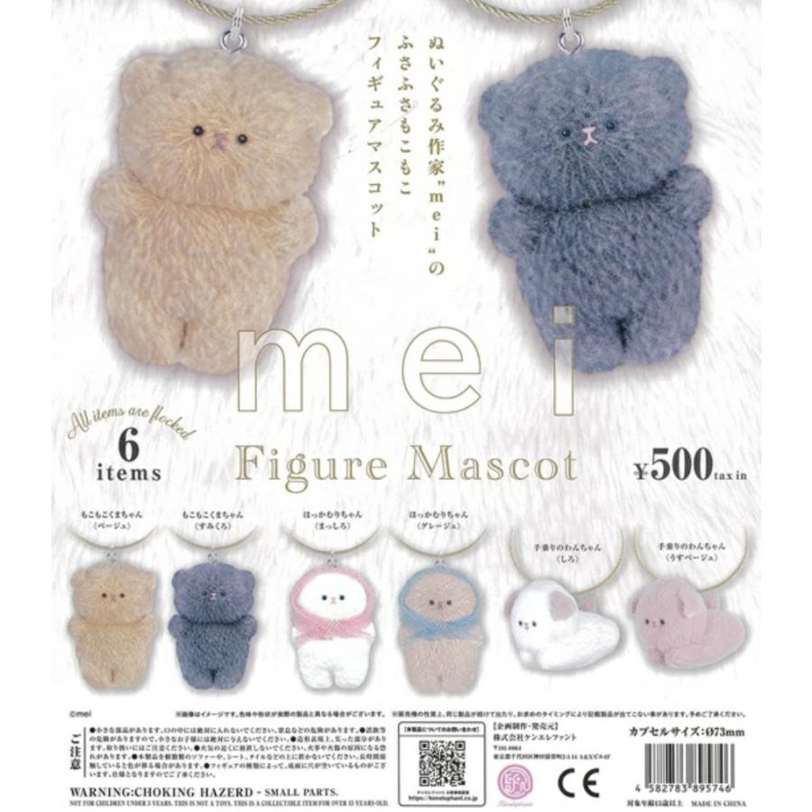 mei フィギュアマスコット カプセル版 全6種セット コンプリート【在庫