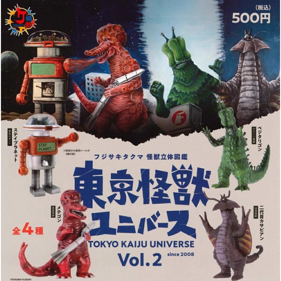 フジサキタクマ　フィギュア　② フジサキタクマ 怪獣立体図鑑 東京怪獣ユニバース Vol.2 カプセル版 全