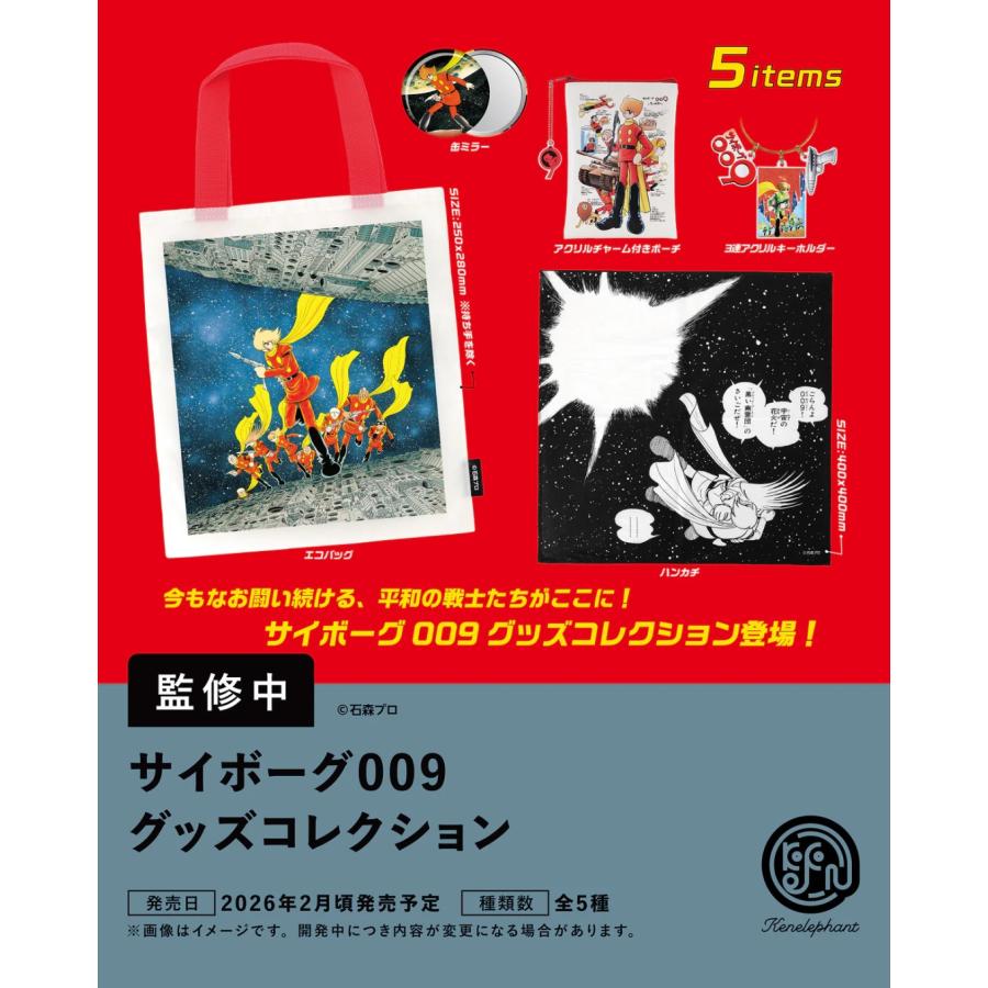 サイボーグ009 グッズコレクション カプセル版 全5種セット 【2026年2