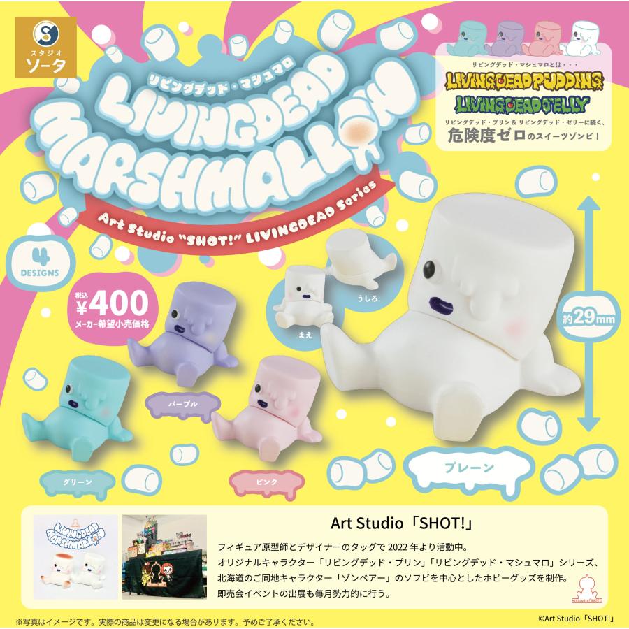 リビングデッドマシュマロ チョコレートピック ピンクver. 2体セット