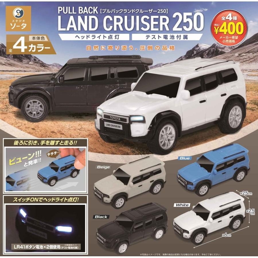 未開封 ランドクルーザー 300 250 ミニカー 2台セット 正規ライセンス プルバックランドクルーザー250 全4種セット 【2026年2