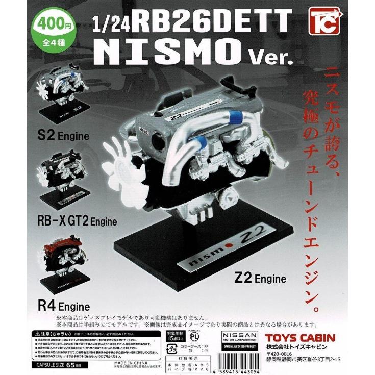 1/24日産RB26エンジンコレクション NISMO Ver. 全4種セット