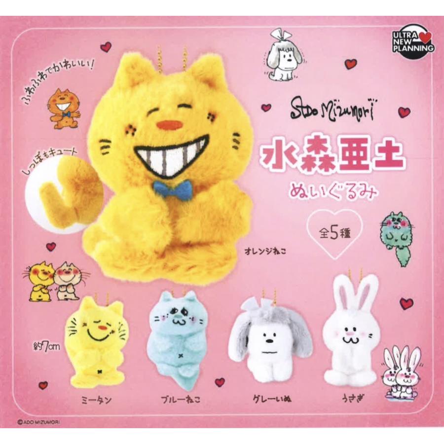 水森亜土 ぬいぐるみ 全5種セット 【2026年2月予約/コンプリート】※3月