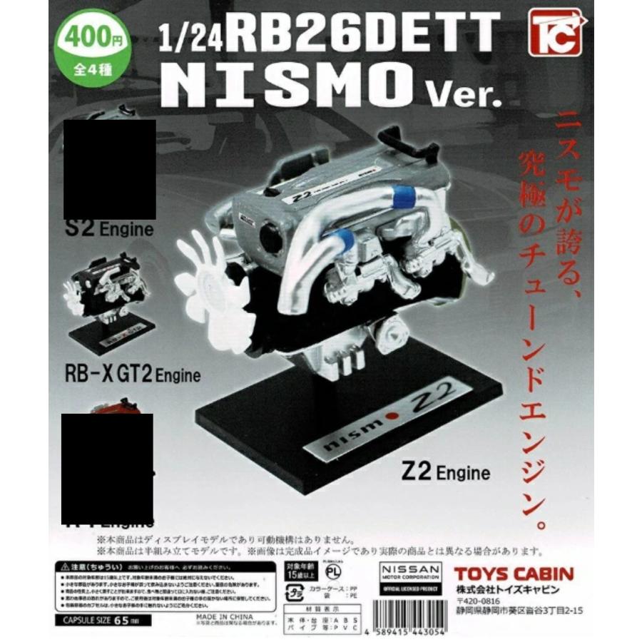1/24日産RB26エンジンコレクション NISMO Ver. 2種セット【在庫品