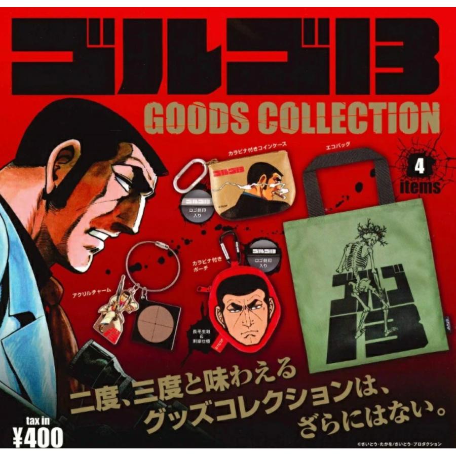 ゴルゴ13 Ⅰ ii iii セット 単品 ゴルゴ13 グッズコレクション カプセル版【在庫品】 : F&S - 通販