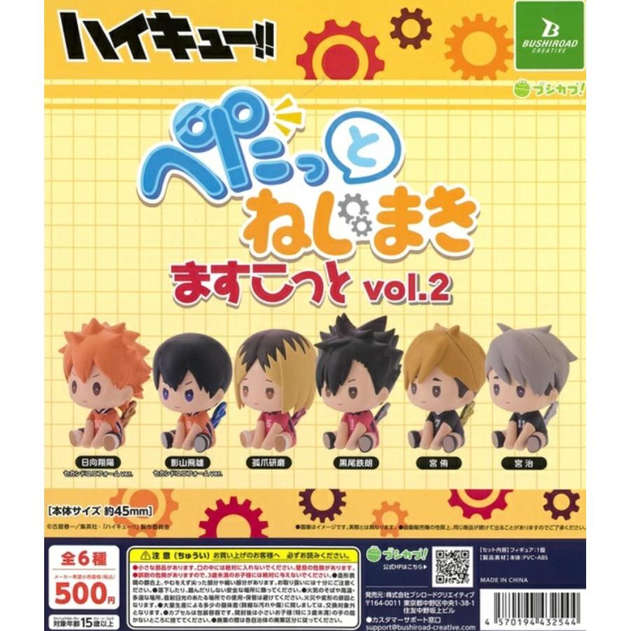 お値下げ★希少品★地球たんけんたい (全6巻セット) 単品 ハイキュー!! ぺたっとねじまきますこっとvol.2【在庫品】 : F&S