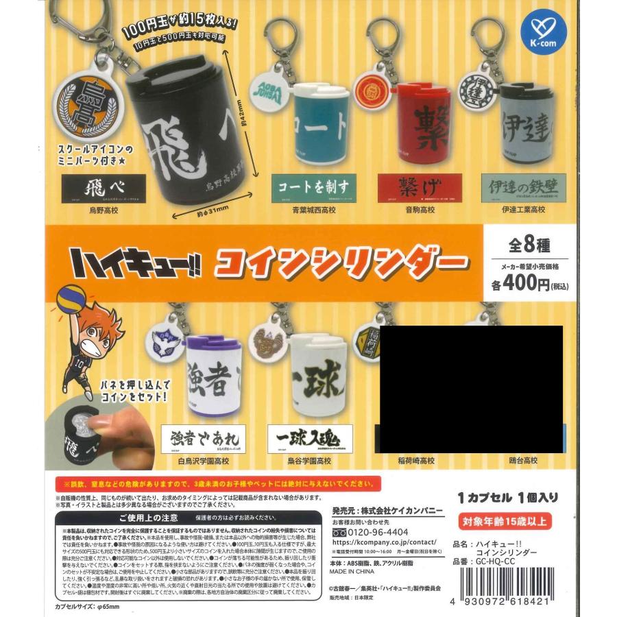 ハイキュー　記念メダル　2点セット ハイキュー!! コインシリンダー 6種セット【在庫品】 : F&S - 通販
