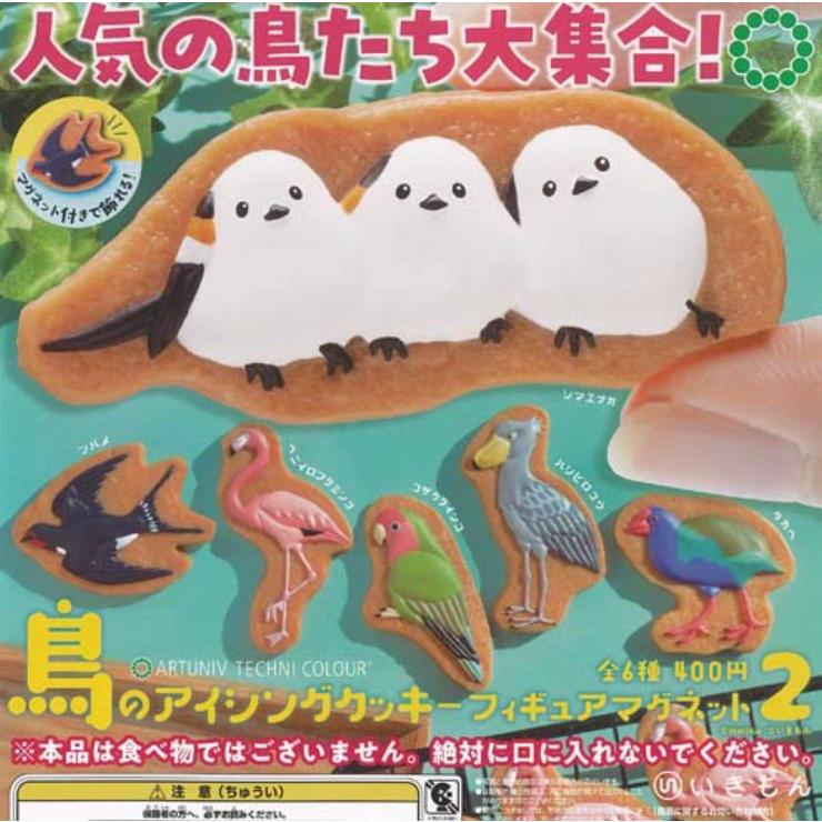 ATC 鳥のアイシングクッキー フィギュアマグネット2 全6種セット