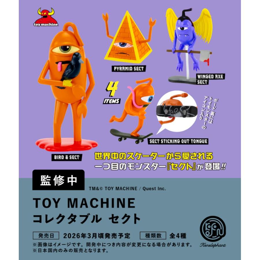 TOY MACHINE コレクタブル セクト カプセル版 全4種セット 【2026年3月